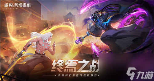 《重构：阿塔提斯》原基测试今日正式开启，一起RE起重构世界！