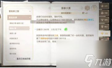 天谕手游猜拳冠军获胜方法推荐
