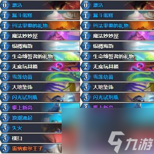 炉石传说法强德卡组
