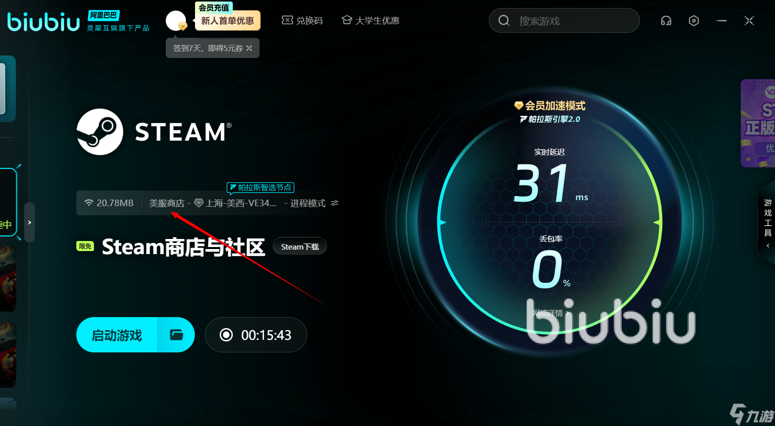 Ethos计划下载慢怎么解决 Ethos计划下载慢提速方法推荐