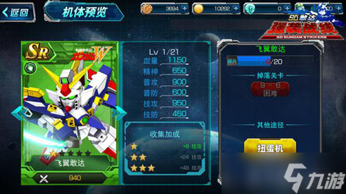 流星行动 《SD敢达强袭战线》主题关卡大揭秘
