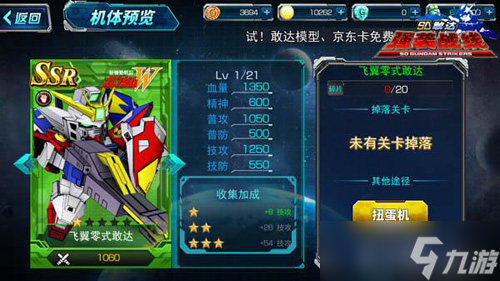 流星行动 《SD敢达强袭战线》主题关卡大揭秘