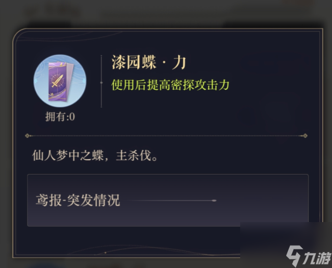 如鸢阿蝉漆园蝶加什么属性好 如鸢阿蝉漆园蝶属性推荐