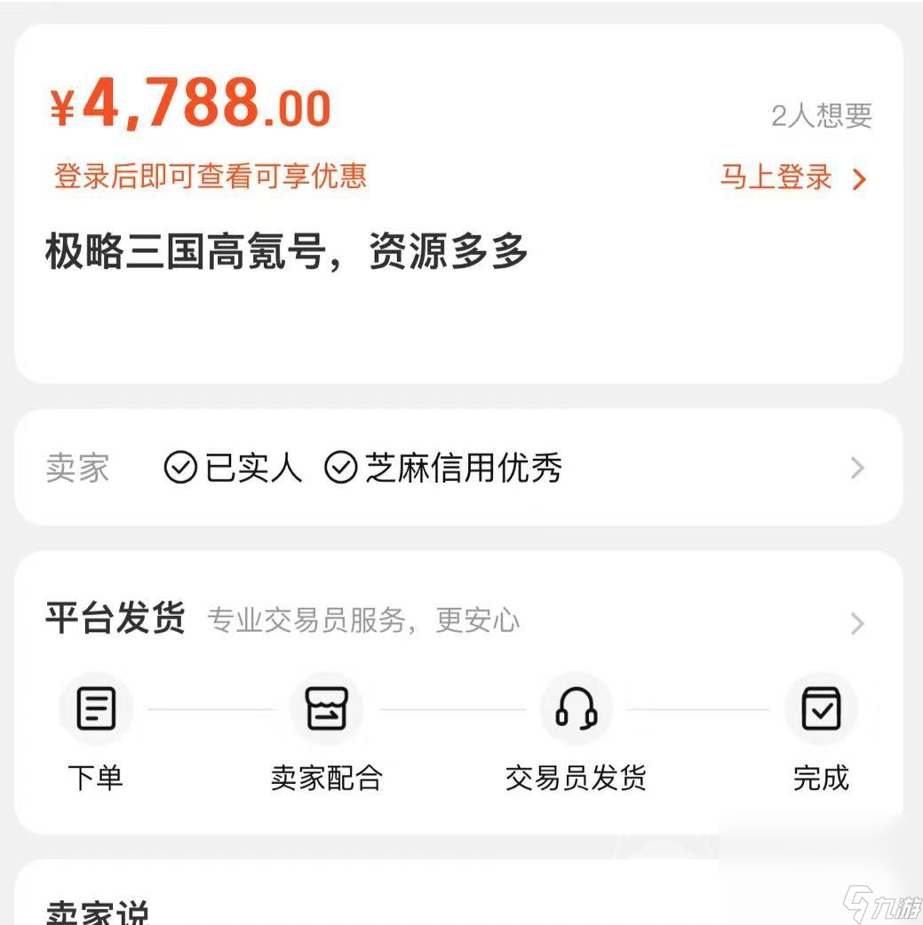 极略三国账号的交易平台有哪些 极略三国游戏账号交易平台推荐