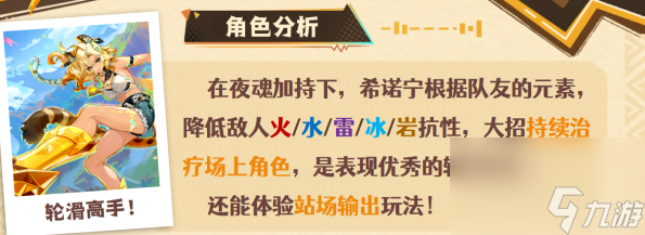 原神有鐘離還要培養(yǎng)希諾寧么一覽