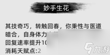 《刀剑江湖路》蕴纳柔劲是什么效果