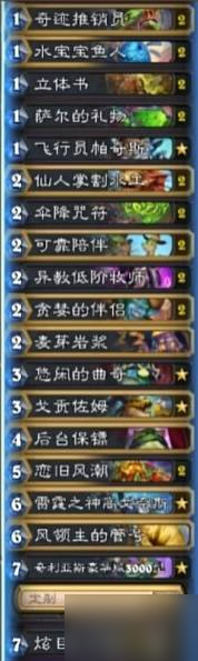 《爐石傳說》多系薩卡組推薦及對(duì)局思路講解
