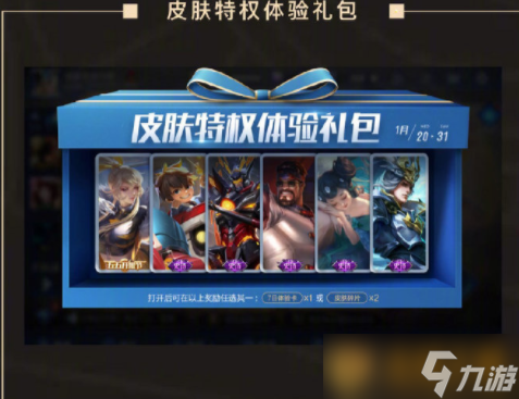 《王者榮耀》鏡FMVP皮膚上線活動(dòng)一覽