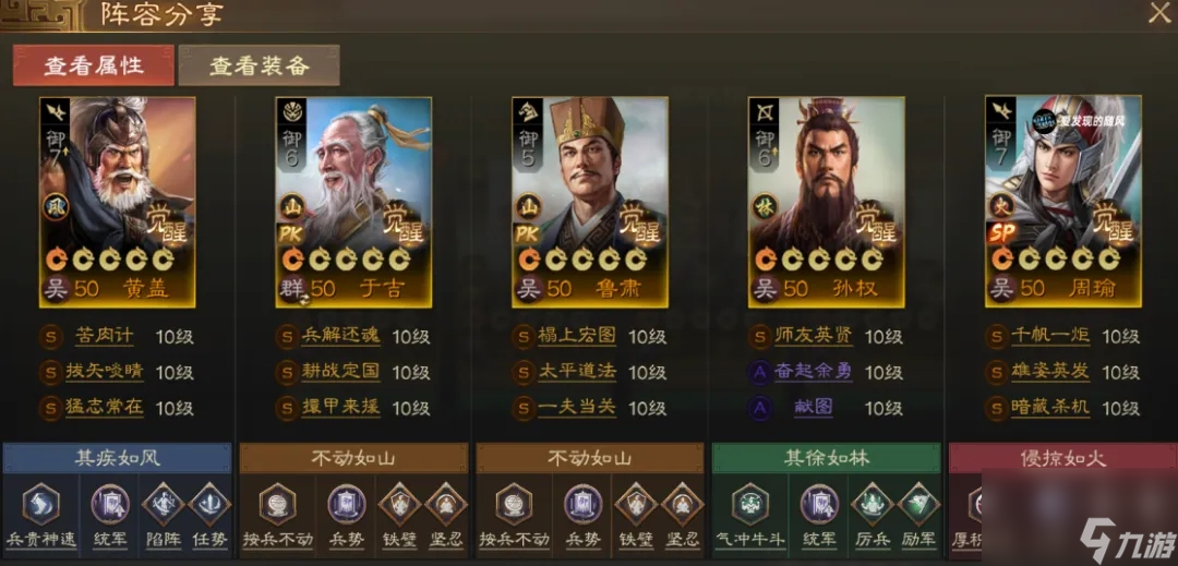 三国志战棋版于吉阵容搭配推荐