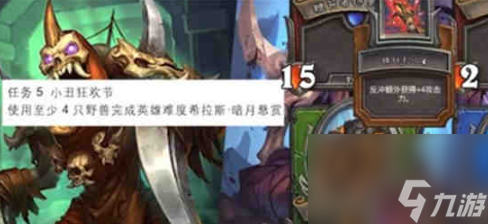 炉石传说小丑狂欢节任务怎么完成-炉石传说小丑狂欢节任务完成方法介绍