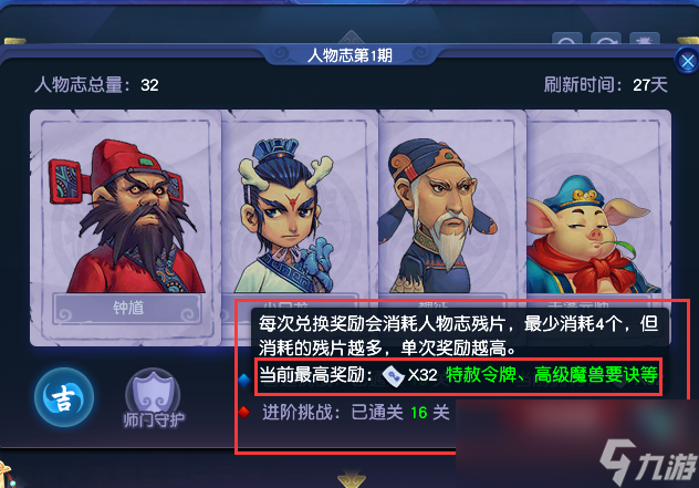 梦幻西游天下识君人物志是什么