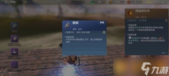 《妄想山海》耳鼠进化方法介绍