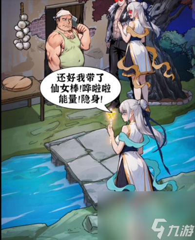 《隱秘的檔案》仙女下凡通關攻略