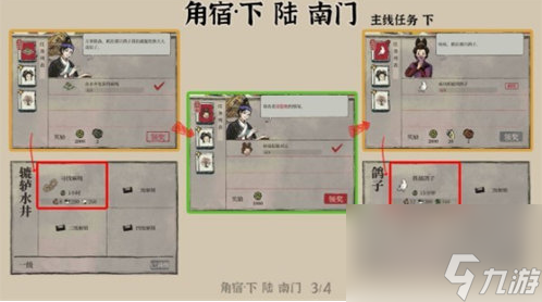 江南百景图宿下陆南门任务怎么完成-江南百景图宿下陆南门任务完成攻略