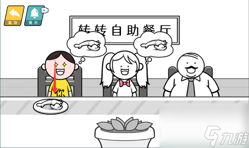 《情商天花板》自助餐快速通关技巧