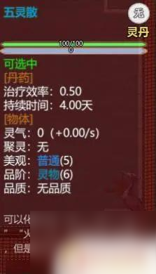 修仙模拟器怎么疗伤 了不起的修仙模拟器五行伤势治疗方法