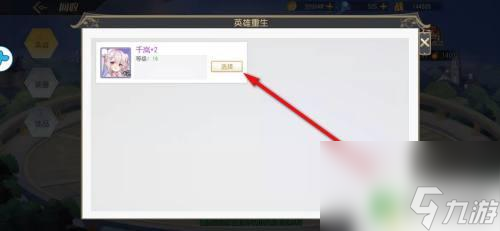 火源戰(zhàn)紀(jì)如何重生 火源戰(zhàn)紀(jì)手游英雄重生消耗