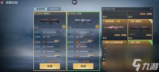 穿越火線手游ksg天使怎么樣-穿越火線手游ksg天使強度解析一覽
