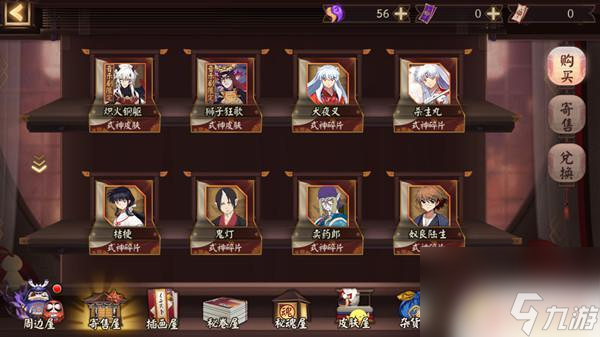 阴阳师如何寄售碎片 阴阳师寄售屋使用技巧