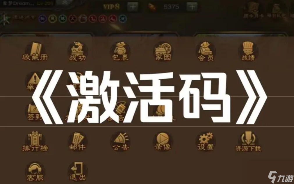 三国杀移动版激活码有哪些