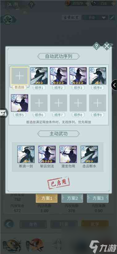 江湖悠悠惊涛门自动武功序列推荐？江湖悠悠攻略推荐
