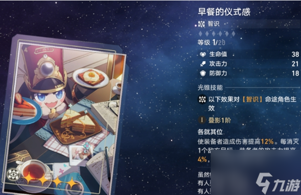 崩壞星穹鐵道希露瓦技能介紹