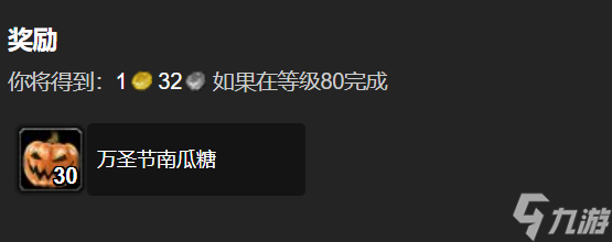 魔兽世界wlk万圣节任务奖励一览