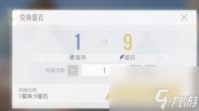 绝对演绎星石怎么获得道具获取方法