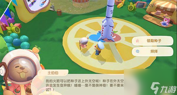摩尔庄园手游太空种子获取方法攻略 摩尔庄园手游攻略介绍