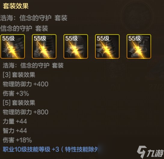DNF手游奶妈55级防具怎么选