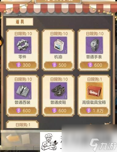 时光杂货店商店物品买什么好