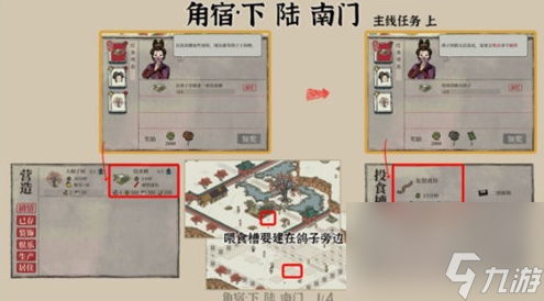 江南百景图宿下陆南门任务怎么完成-江南百景图宿下陆南门任务完成攻略