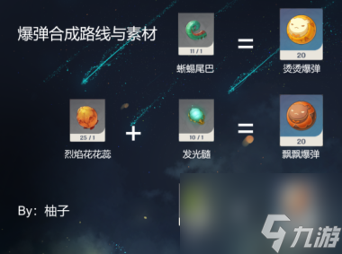 原神爆彈合成路線攻略？原神內(nèi)容分享