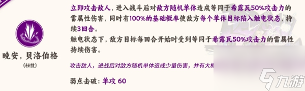崩坏星穹铁道希露瓦技能介绍