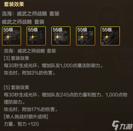 DNF手游男漫游55级防具怎么选