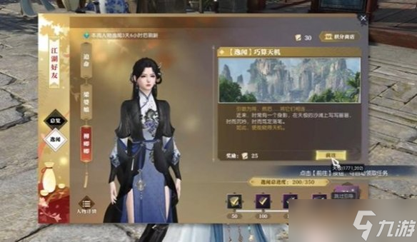 逆水寒手游巧算天机逸闻任务攻略