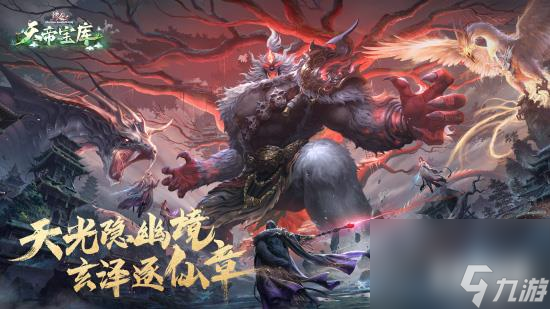 诛仙端游新团本“天帝宝库”即将上线！情忆老友董真惊喜回归！
