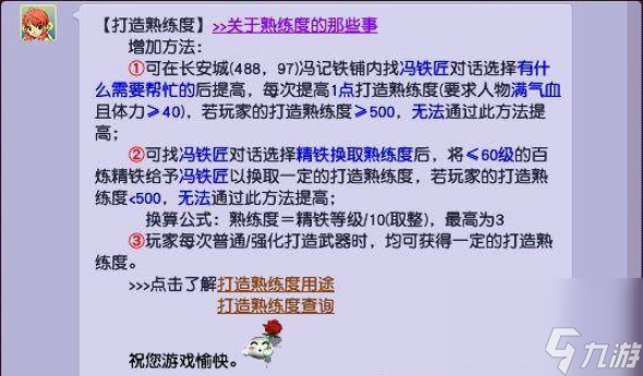 梦幻西游多少熟练度可以打造40武器 梦幻西游可以打造40武器所需熟练度一览