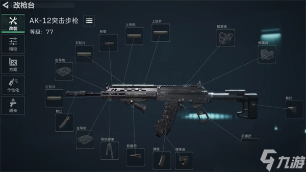 三角洲行動(dòng)AK-12突擊步槍怎么改裝