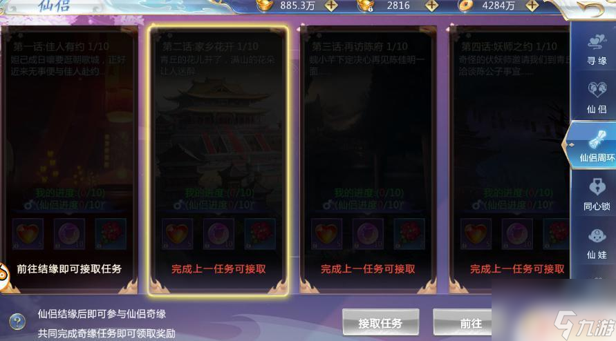 太古封魔錄2怎么解除仙侶 《太古封魔錄2》仙侶系統(tǒng)