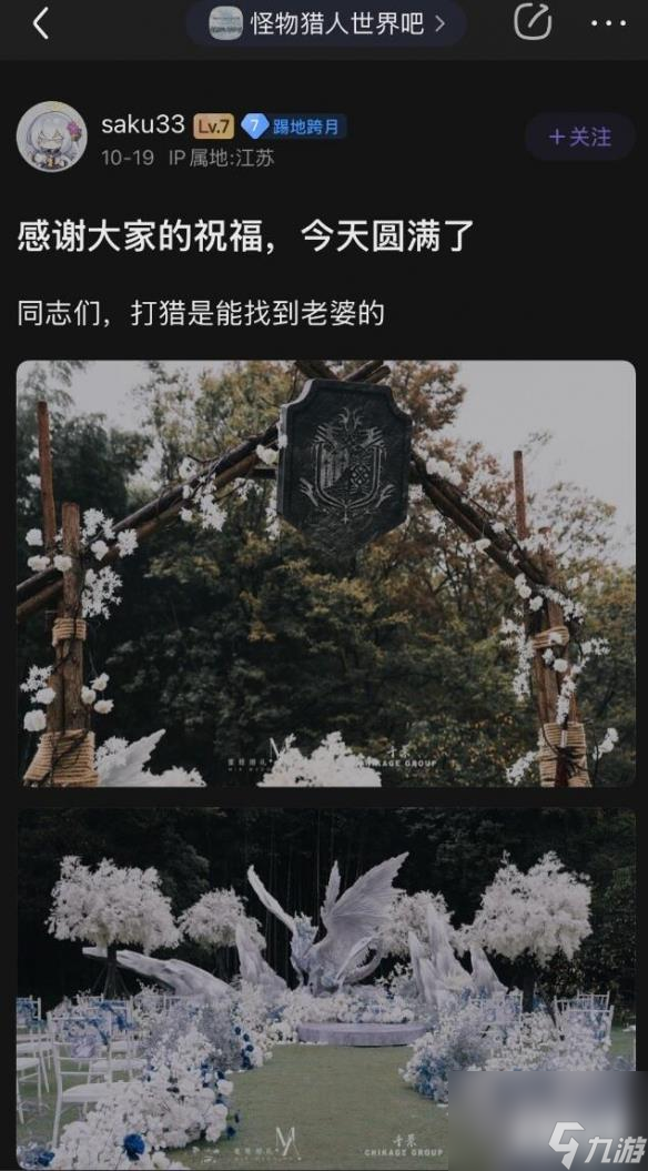 《怪物猎人世界:冰原》主题婚礼 打猎也能找到真爱