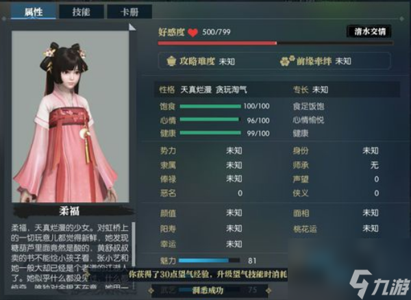 逆水寒铃儿响叮当奇遇怎么做 逆水寒铃儿响叮当奇遇完成攻略