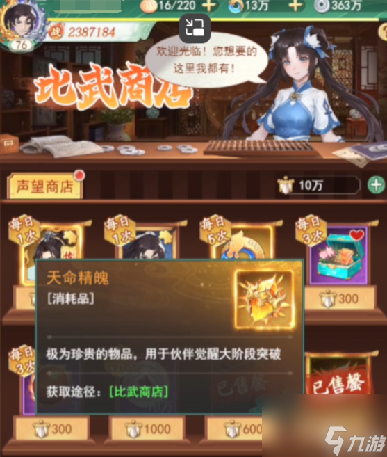 仙剑奇侠传新的开始武将怎么觉醒 仙剑奇侠传新的开始觉醒玩法介绍