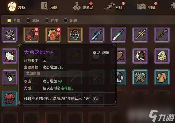 大侠立志传天穹之印配饰如何获取 配饰获取指南