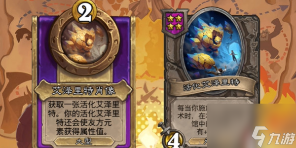 炉石传说酒馆战棋元素流派怎么搭配