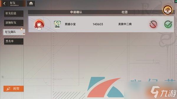 《龙族卡塞尔之门》好友添加方法