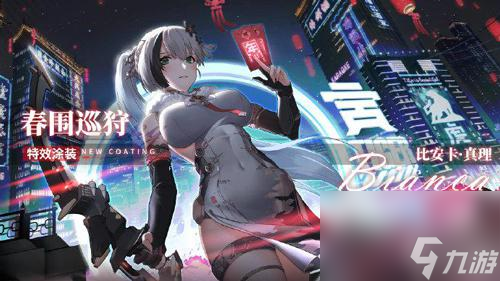 《战双帕弥什》新春特别献礼!