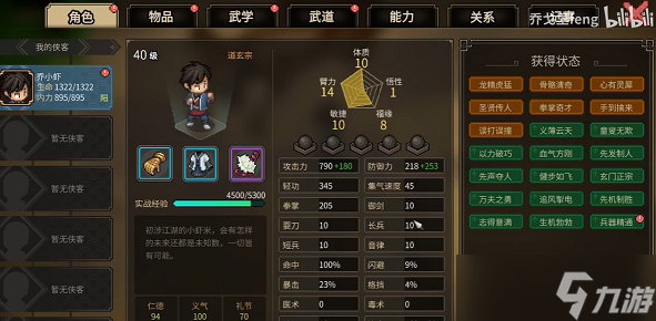 大俠立志傳拳法宗師成就攻略