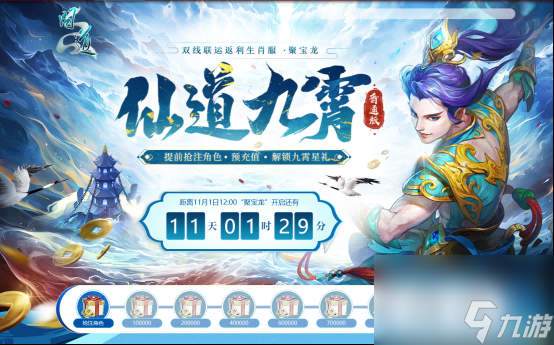 龙宝聚祥瑞,《问道》电脑版2024生肖服“聚宝龙”重磅登场