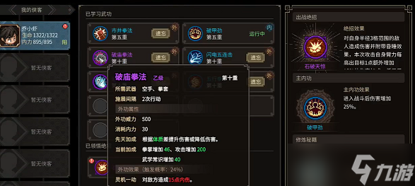 大俠立志傳拳法宗師成就攻略